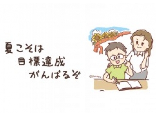 まもなく夏期講習受付開始！